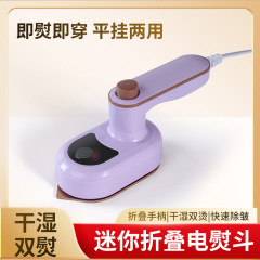 跨境新款迷你挂烫机便携式可折叠旋转手持电熨斗家用旅行熨烫衣物