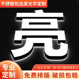 定制亚克力招牌广告字围边发光字不锈钢店铺招牌双面背发光广告字