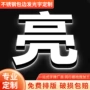 双面发光定制店铺发光字