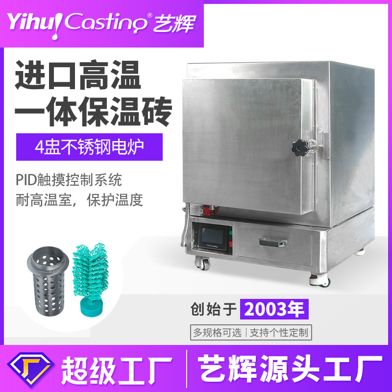 艺辉4盅双温控不锈钢环保电炉燃烧工业电炉回收蜡高温烤箱炉