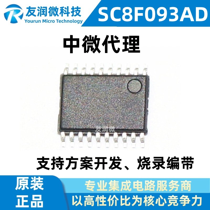Официальный агент SC8F093 SC8F6790 TSSOP20 QFN20 встроенный LCD-драйвер сенсорного типа MCU