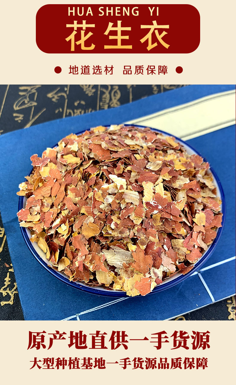 Peanut Skin Red Coat Hua Sheng Yi 500g Hand Peeled Dried Arachis Hypogaea Testa for Cooking and Herbal Use overview