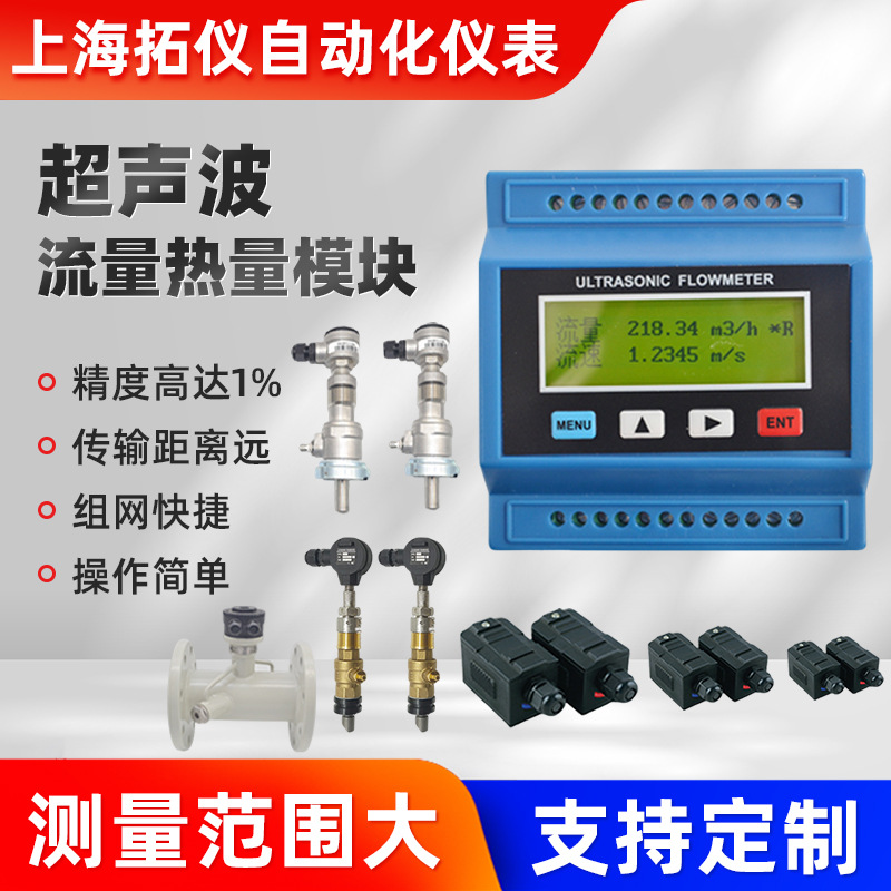 超声波流量计水液体自来水模块外夹式污水纯水管道式容积流量计