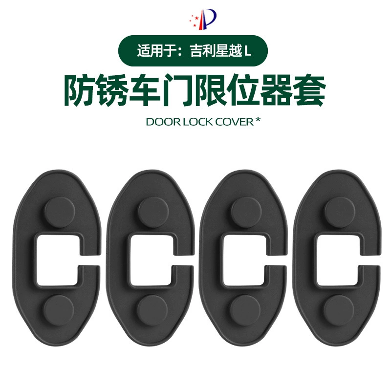 Подходит для Geely Xingyue L, крышка ограничителя двери, специальная дверная антикоррозийная и водонепроницаемая силиконовая защитная крышка, аксессуары для интерьера