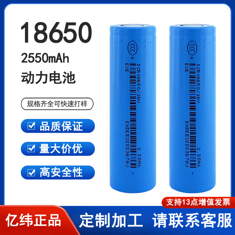 Yiwei 26V Lithium Battery 18650 2600Mah Large Capacity Electric Vehicle Battery Assembly Original Package Pure Ternary