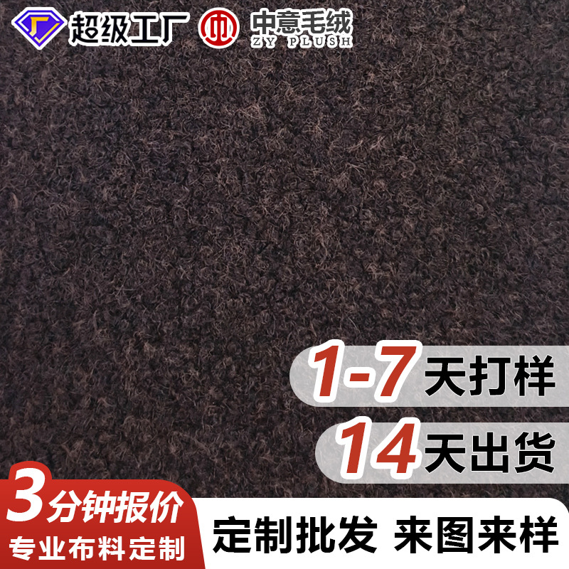 酒红色粗花毛呢面料秋冬温暖舒适起毛服装用布圣诞节家居手工自制