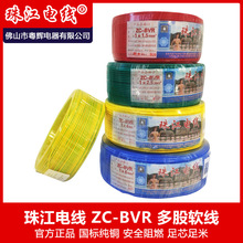 珠江電線電纜國標BVR1.5/2.5/4/6平方純銅芯家用多股軟線電線