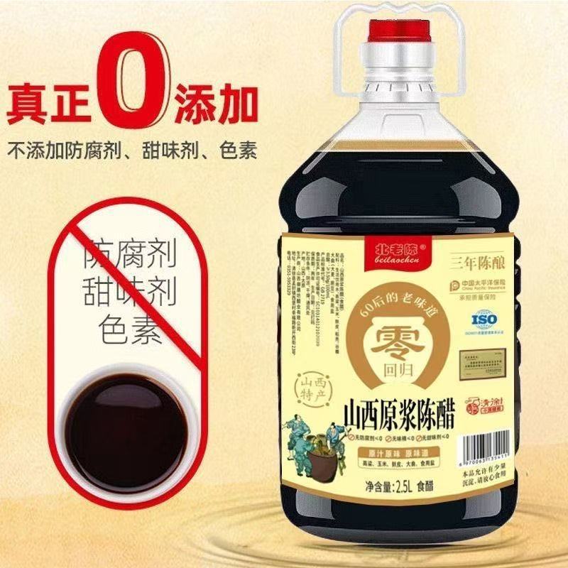 原浆陈醋山西老陈醋原酱醋5斤大桶装原浆醋凉拌炒菜蘸饺子原浆醋