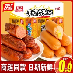 双匯コーンホットドッグソーセージ、スパイシーでクリスピーソーセージ、すぐに食べられるハムソーセージ、32個のスナック、インスタントラーメン、焼きソーセージ、全箱