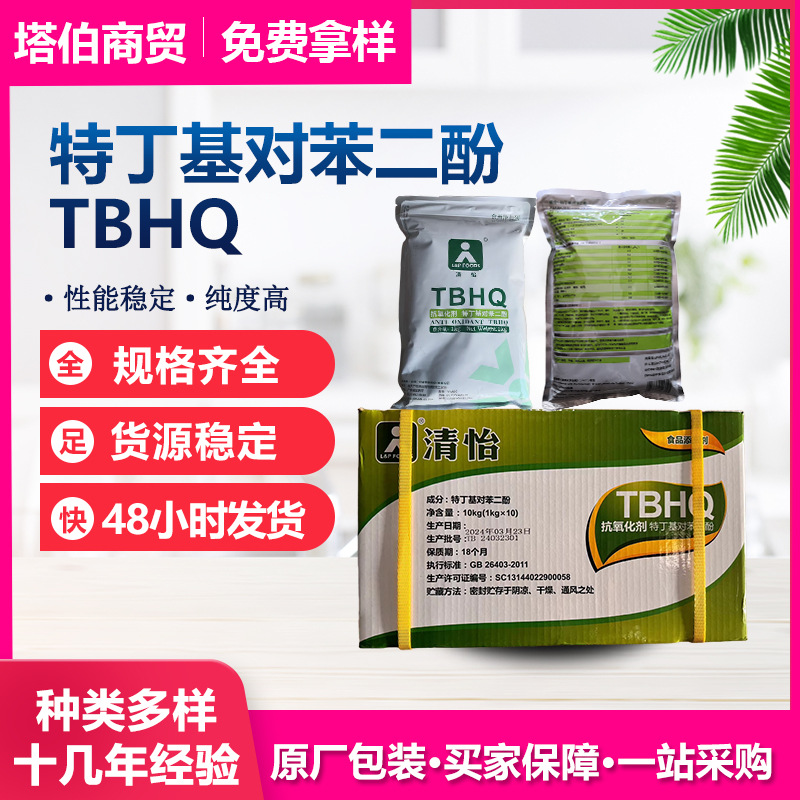 当天发货 TBHQ 抗氧化剂 特丁基对苯二酚 1kg/袋 油炸食品用TBHQ