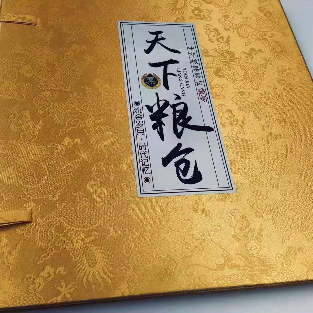 Heavenly Granary 88 grain tickets Chinese grain ticket voucher tickets era memorabilia grain ticket album