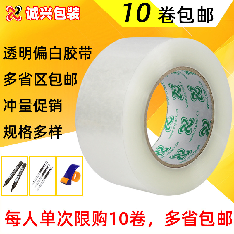 封箱透明打包胶带 快递打包封口胶纸包装透明胶带布10卷包邮胶带|ms