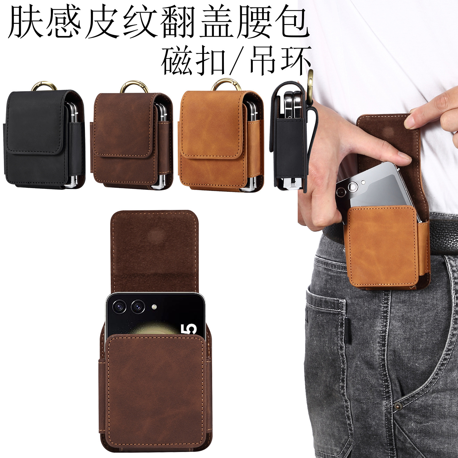 Pocket Textured Casual Waist Bag Protector for Samsung Z, Flip7, Flip6, and Huawei P50