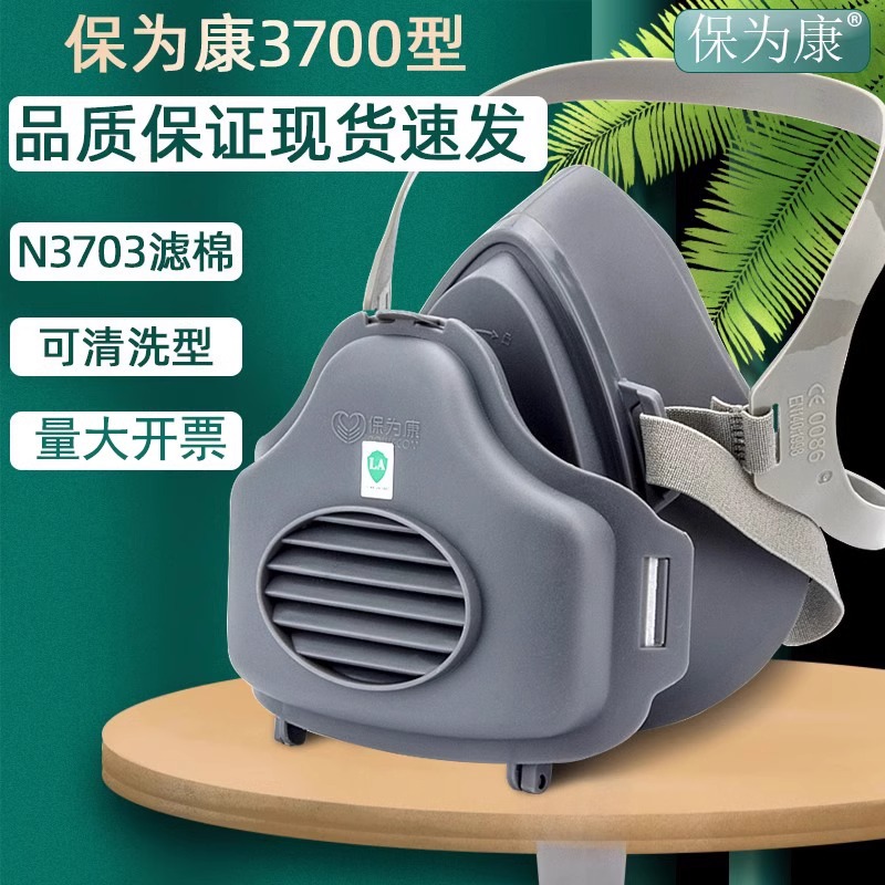 保为康3700防尘防护口罩面具防粉尘水泥工业打磨煤矿煤炭面罩劳保