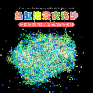 3-5mm Luminous Sand Garden Aquarium Fish Tank Landscaping Luminous Stone Gravel Particles Luminous Stone Pebbles Colorfulful Stone