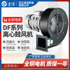 DF离心风机多翼式鼓风机低噪音耐高温引风机工业风扇强力220V380V