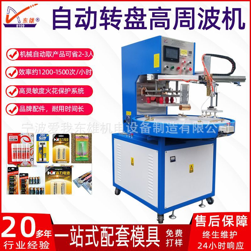 Semi-automatic turntable blister packaging high frequency high frequency thermal voltage fusion heat welding machine processing machine manufacturers