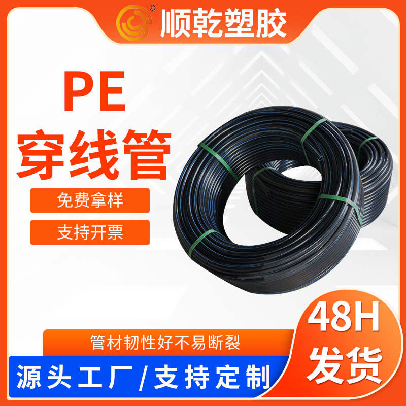 批发PE穿线管63高密度聚乙烯材质 用于路灯埋设管道 黑色通讯管75