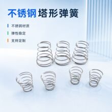 塔形弹簧不锈钢钢丝折弯线材成型钢线加工扣具弹簧双钩压缩弹簧