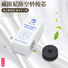 新款电脑平车梭芯防断底线磁阻尼防空转强磁吸附力缝纫平缝机锁芯