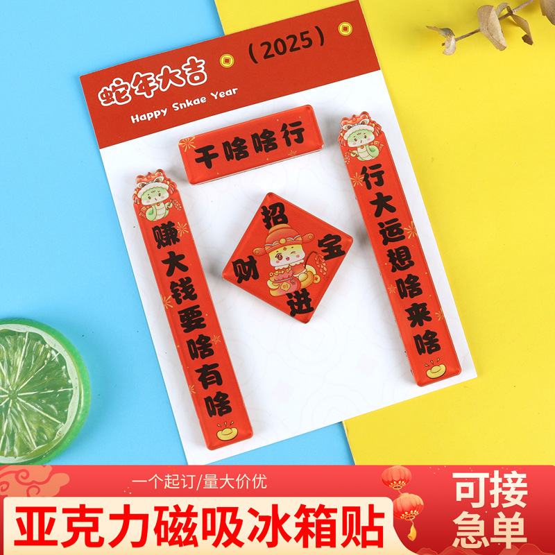 厂家批发亚克力对联冰箱贴定制diy满磁滴胶异形门贴磁吸订做水晶