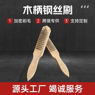 厂家批发木柄钢丝刷除锈刷子鱼鳞刷打磨除铁锈抛光清理工具刷批发