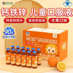 リトルヒマワリカルシウム鉄亜鉛経口液体ベビー子供カルシウムサプリメントグルコン酸カルシウムグルコン酸亜鉛液体カルシウム