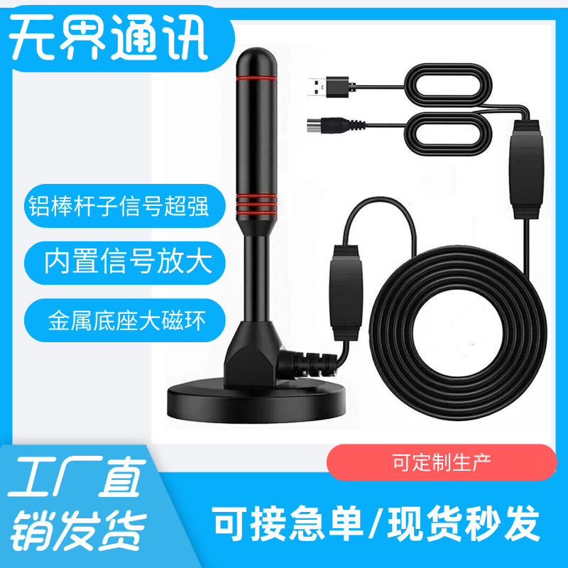 Digital TV antenna for indoor and outdoor use, ground wave car-mounted DTMB antenna, DVB-T2 TV antenna with amplifier