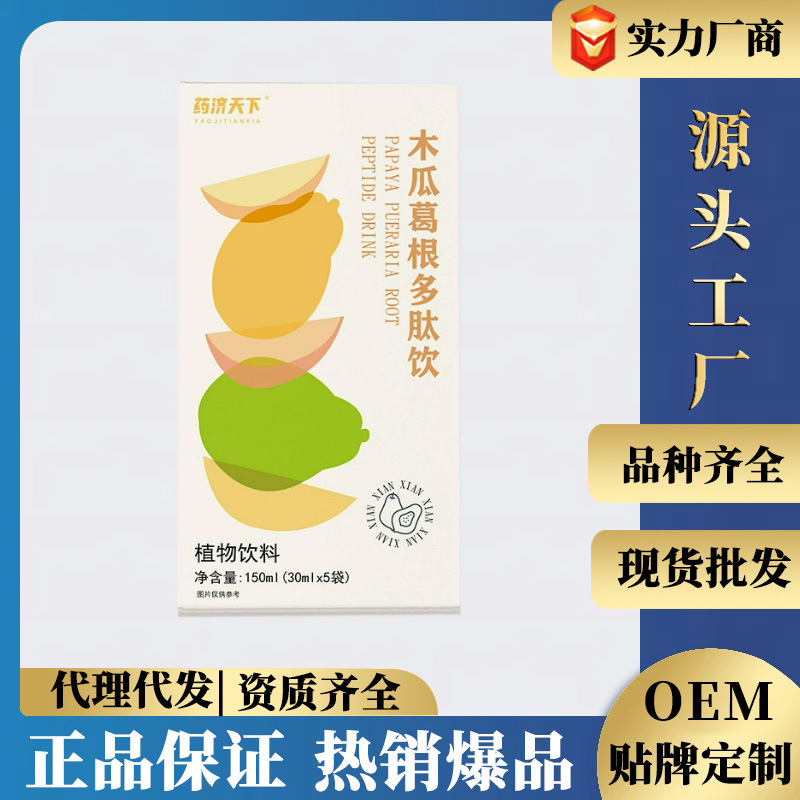 木瓜葛根多肽饮盒装150ml果汁饮料跨境私域直播会销产品夏日热品