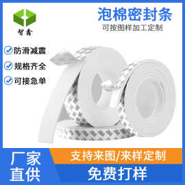 EVA泡棉自粘胶条EVA密封条防水不干胶海绵条eva泡沫胶长条带背胶