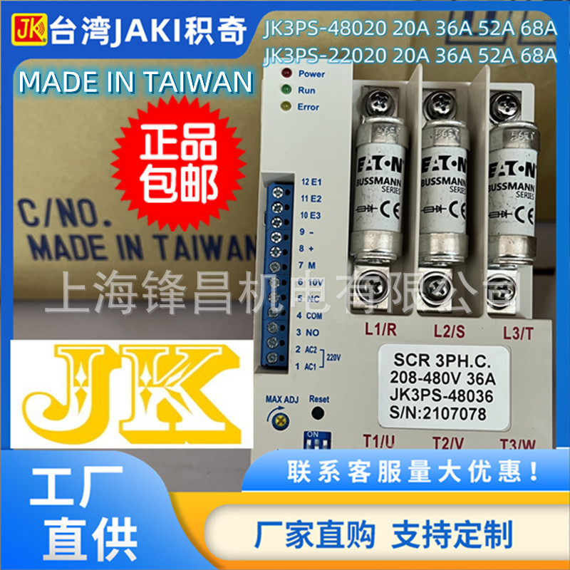 JK3PS-48020 JK3PS-48036 JK3PS-48068 JK3PS-48052 JK三相控制器