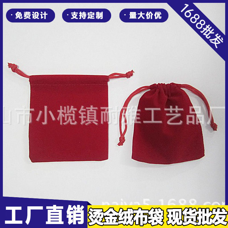 烫金绒布袋 束口袋批发抽拉首饰包装布袋抽绳LOGO印刷耳机收纳袋