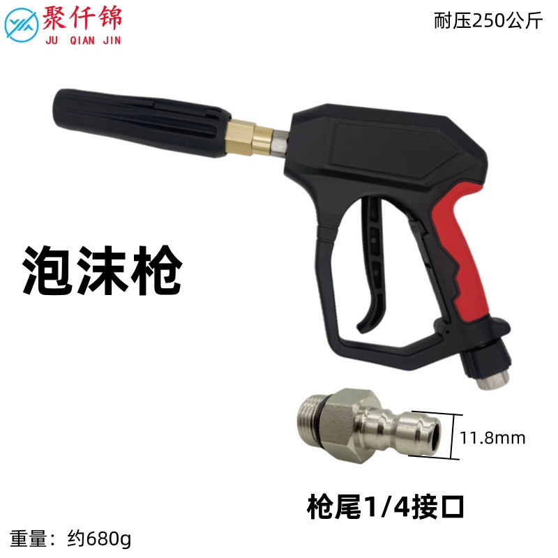 fan nozzle anti-tangle | Xǐchējī High pressure car wash water gun - no-12-foam-lance-gun-tail-14-quick-connect