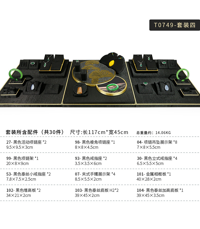 A004-(01-104)黑色泰丝平柜展示道具-(今伟创系列