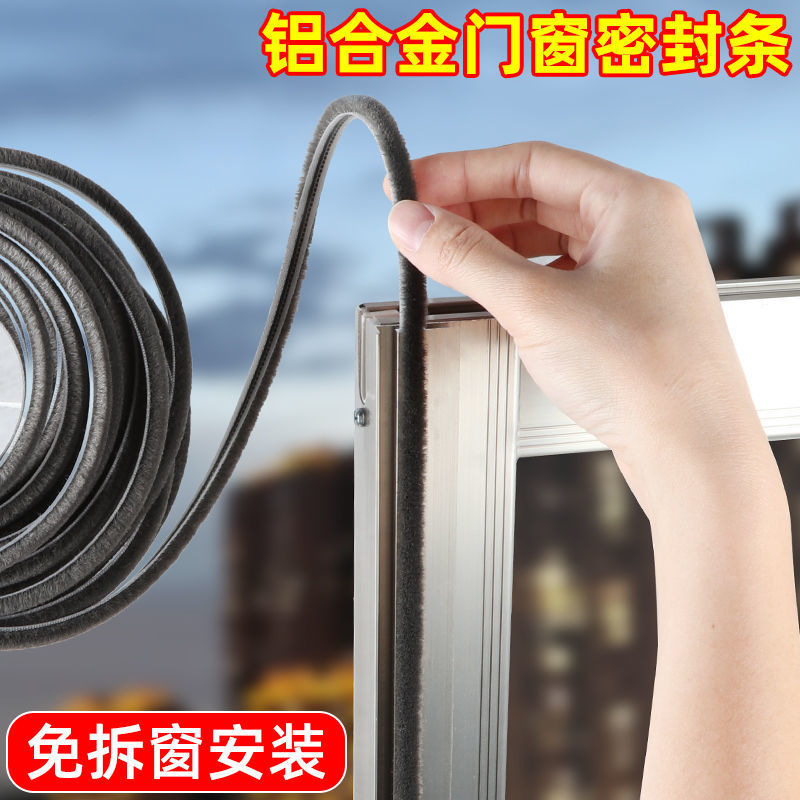 门缝铝合金窗户密封条胶条防尘卡槽塑钢推拉门窗挡风神器防风毛条
