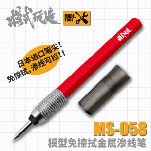 Model Play Seepage Line Pen MS058 Gundam Model Coloring Tool Set Seepage Line Liquid with Wipe-free Seepage Line Pen