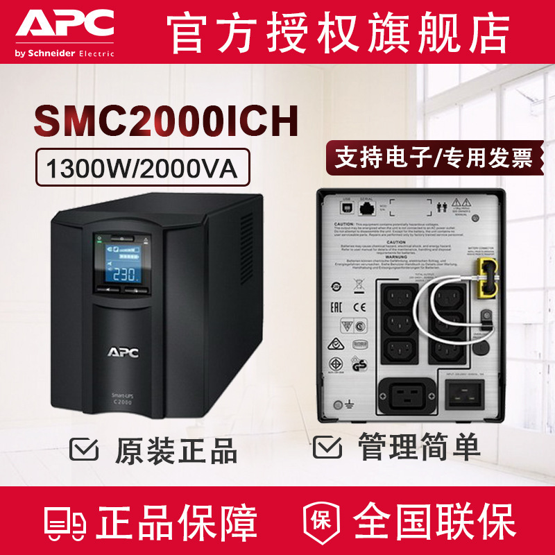 APC SMC系列 UPS不间断电源 替代SUA2000I升级款 新品SMC2000I-CH