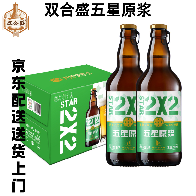 双合盛五星原浆啤酒9.0°P中华独特的STAR2*2五星原浆口感