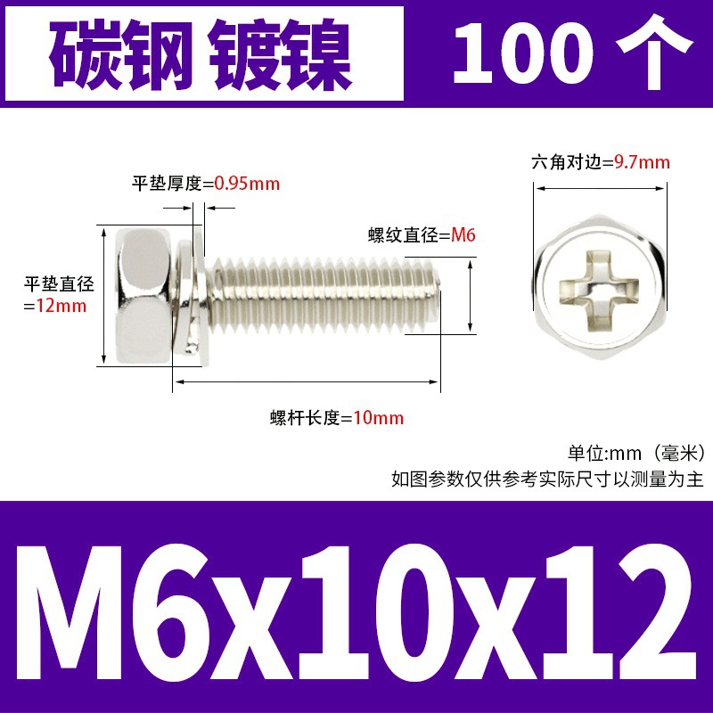 M6x10x12(100) 도금 된 니켈 * 표준 * 723732521955