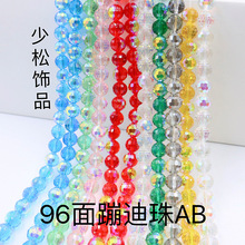 3A水晶精品蹦迪珠96面地球珠子玻璃diy手工饰品配件手链散珠串珠