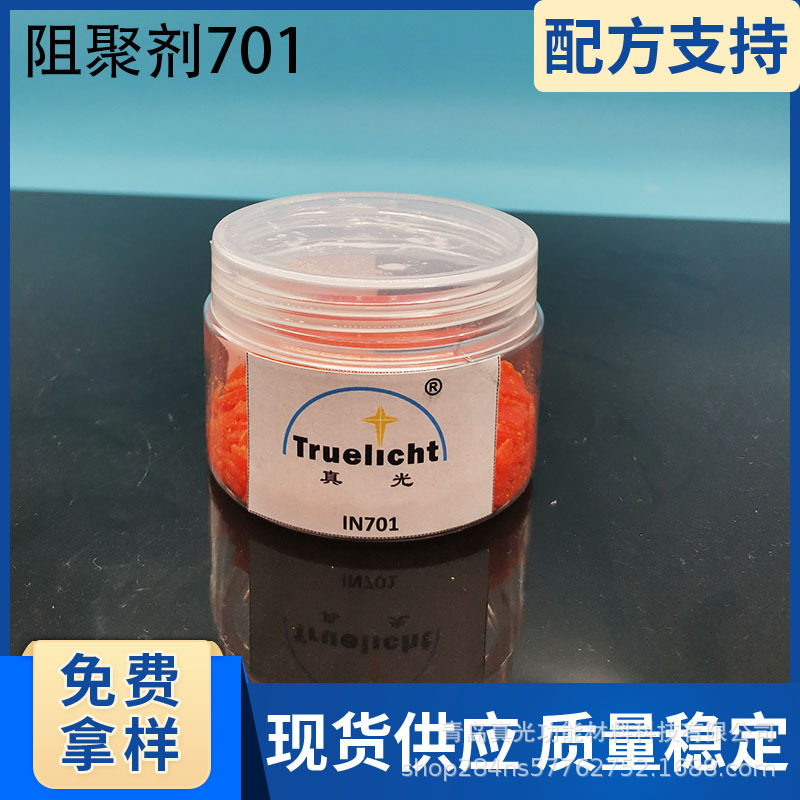 阻聚剂701氮氧自由基哌啶醇苯乙烯阻聚剂