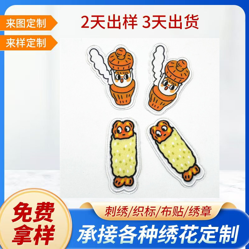 卡通食物小吃织唛绣花章 可爱风格锁边包边刺绣布贴热转印章定制