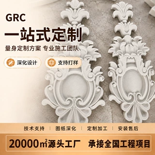 GRC建筑景观装饰构件花盆栏杆雕花源头厂家加工定制大型工程项目
