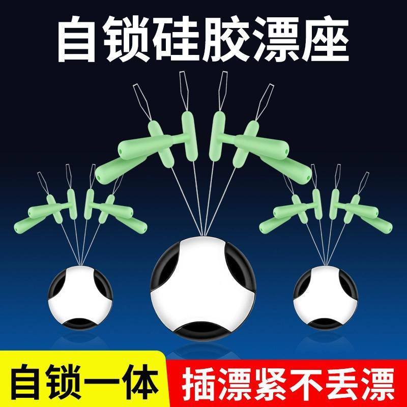 Self-locking integrated floating seat silicone floating seat sensitive magic anti-entanglement fishing floating seat space bean suit accessories