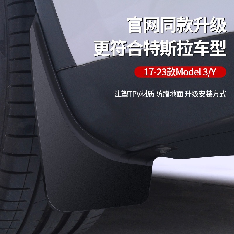 适用于特斯拉ModelY3挡泥板TPE原厂升级短款挡泥板汽车改装配件