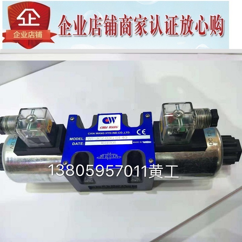 台湾CHIA WANG佳王电磁阀WE-3C40-02G-D2-20/30 03G A230 A2 A24