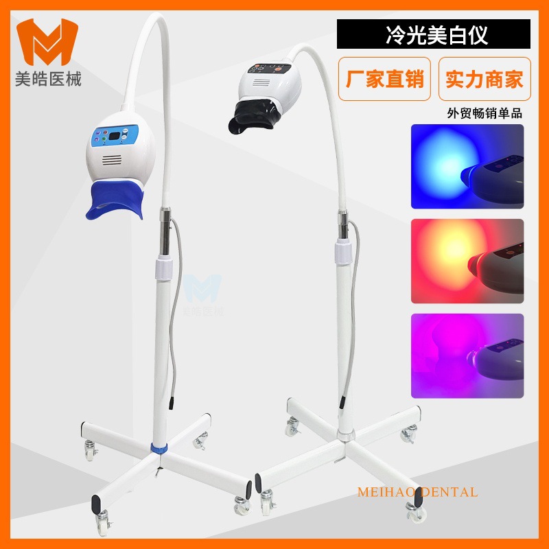 牙科单色蓝光移动式牙齿美白仪便携蓝光洁牙仪三色立式口腔美牙仪