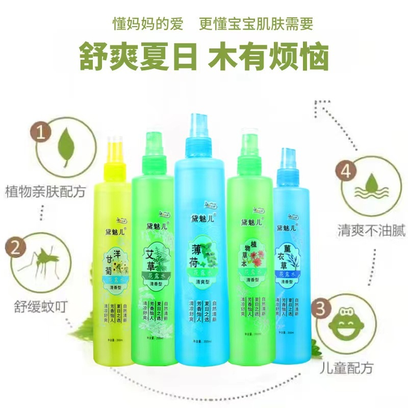 Dai Meier--トイレ水ヨモギの香り防蚊スプレーかゆみ止め蚊よけ液体夏の蚊よけ卸売配送|undefined