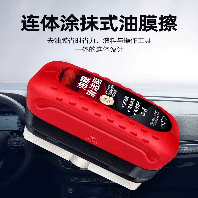 汽车玻璃油膜擦去除强力去污净前挡风玻璃侧窗后视镜镀膜剂清洁刷