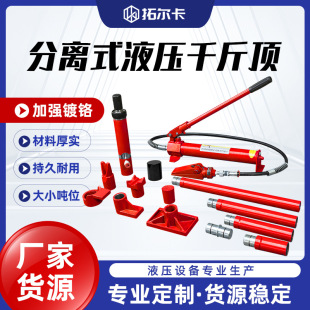 Separate Hydraulic 0kg Ton Hydraulic Jack Split Type 4t Quick Repair Special Hydraulic Tool Factory